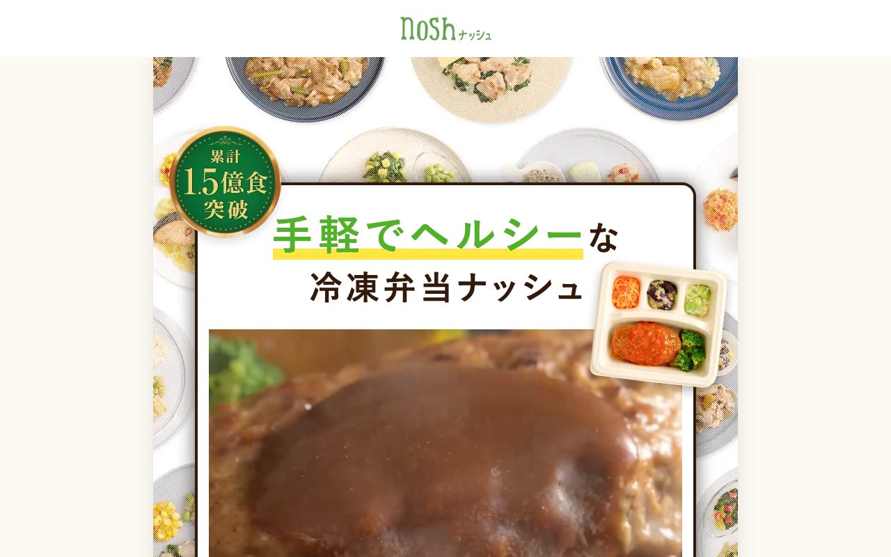 【nosh公式サイト