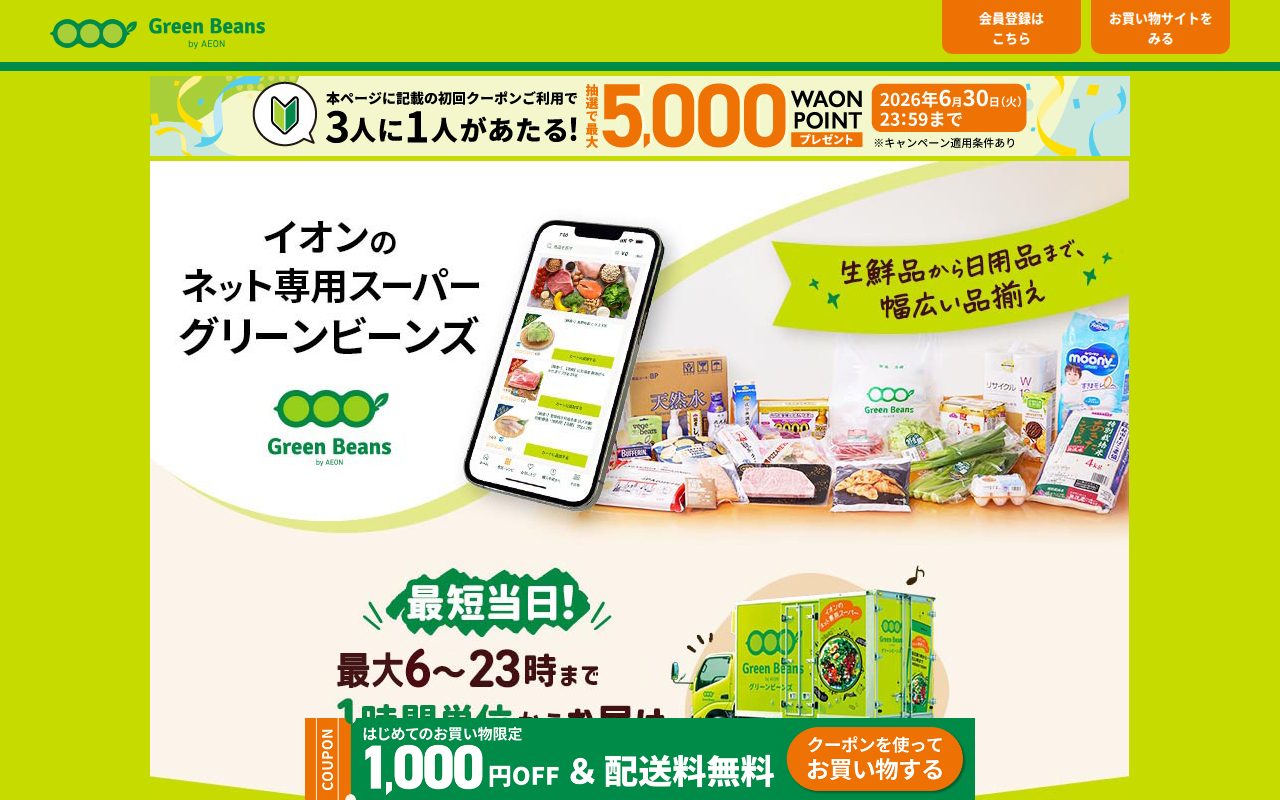 Green Beans公式サイト